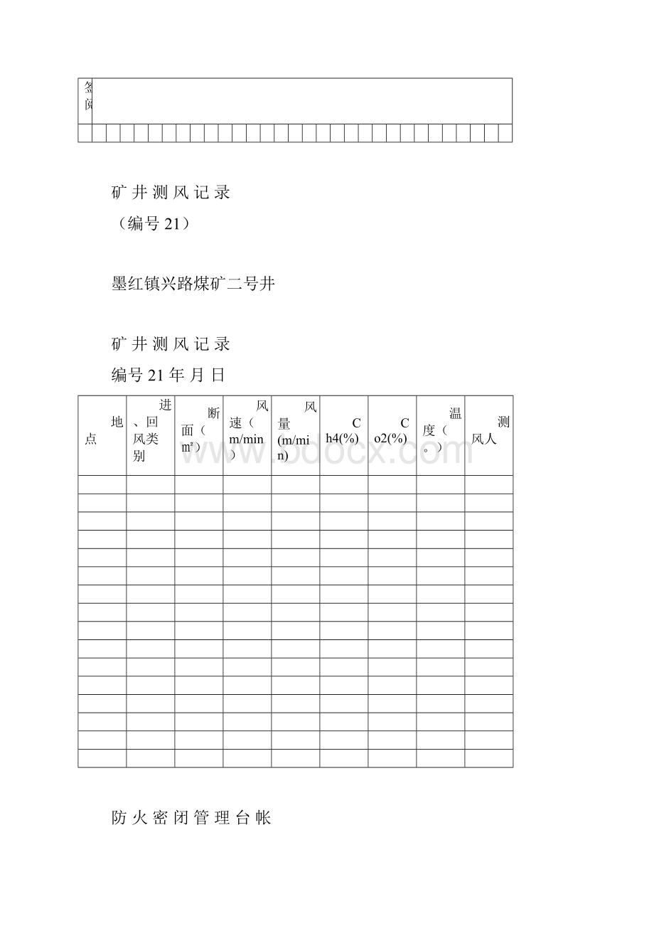 兴路煤矿安全管理记录台帐大全二.docx_第2页