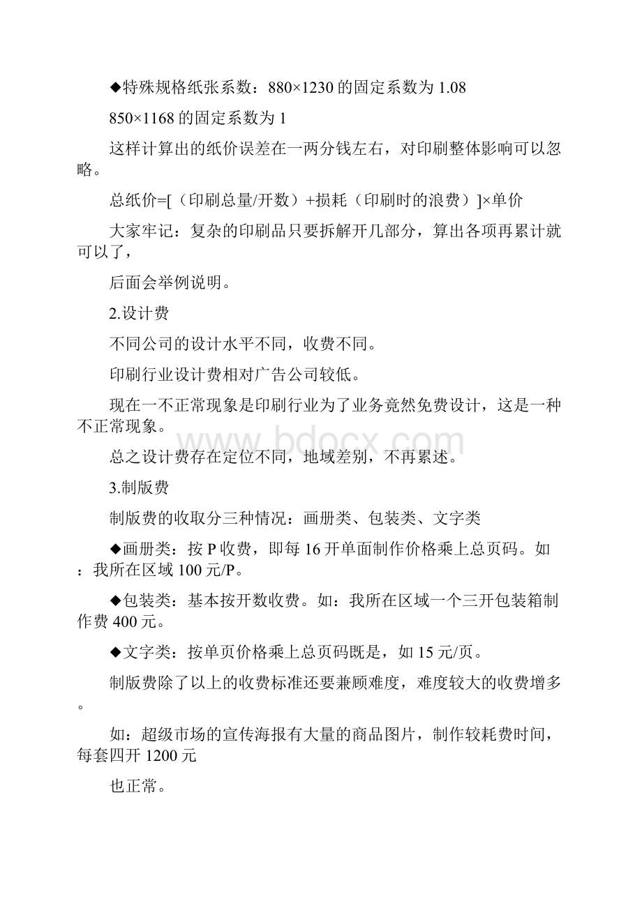 印刷报价表.docx_第2页