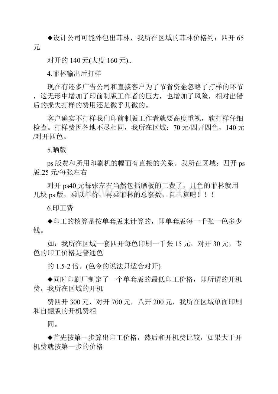 印刷报价表.docx_第3页