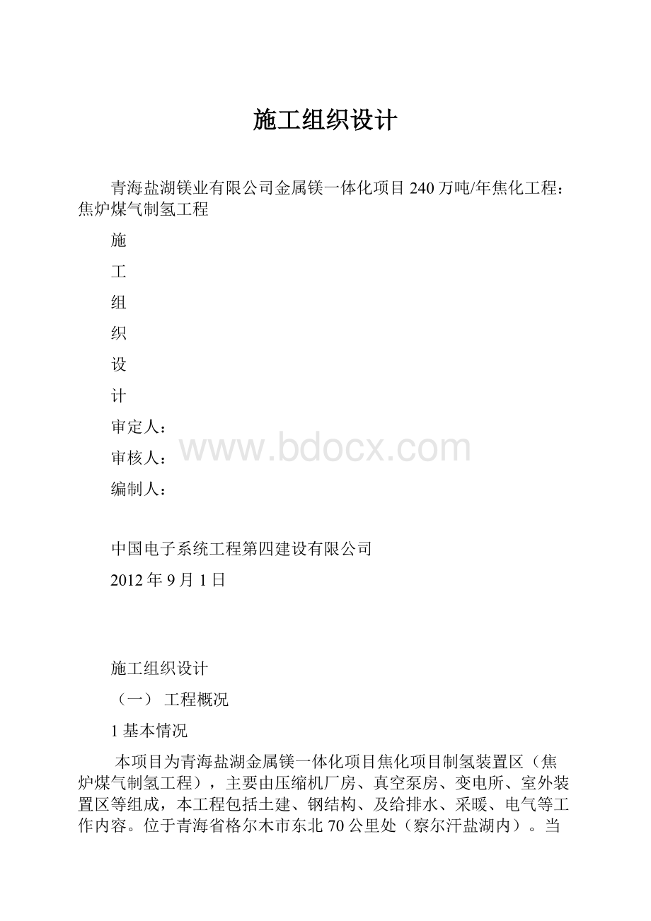 施工组织设计.docx_第1页