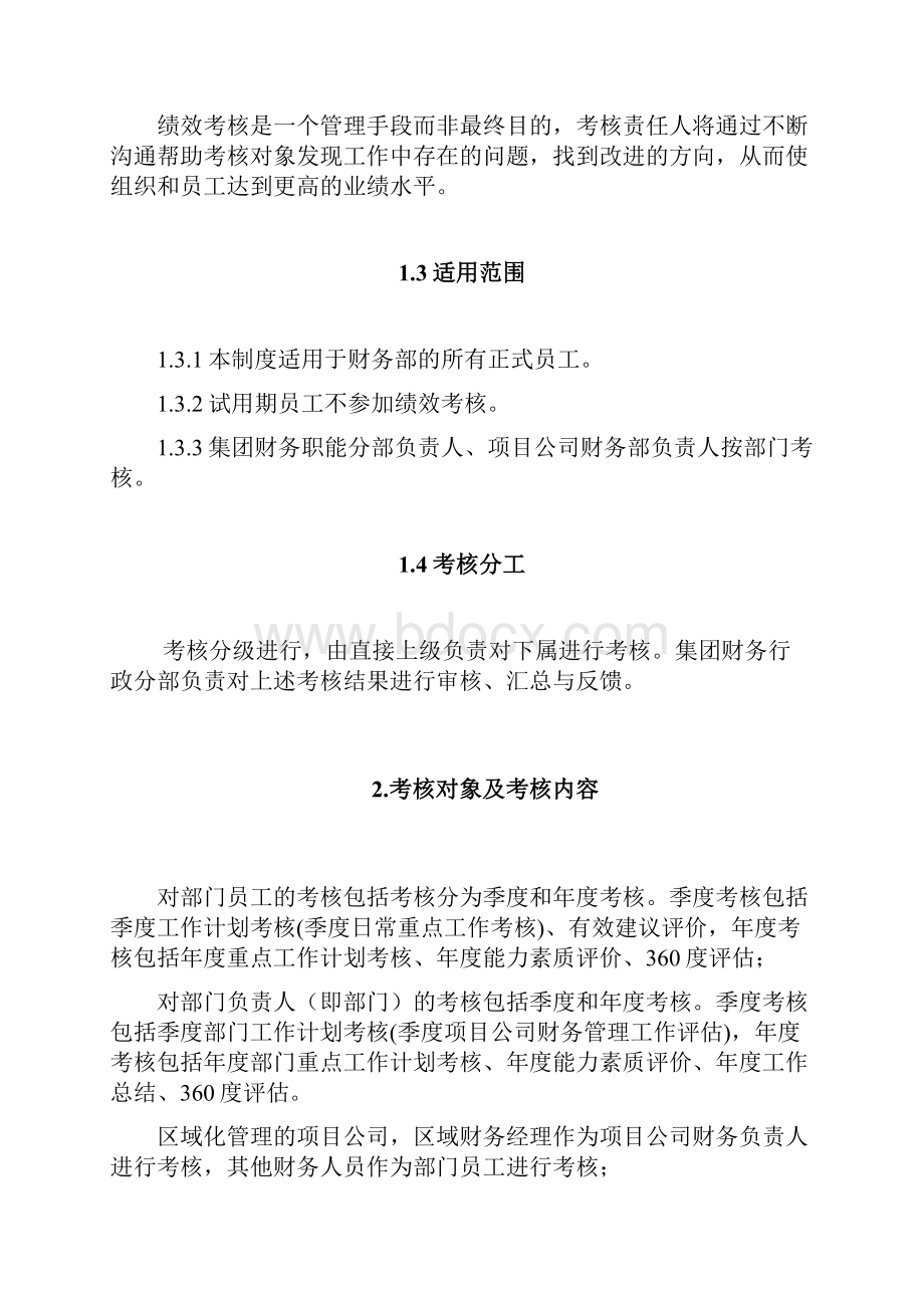 碧桂园集团财务部绩效考核管理制度.docx_第3页