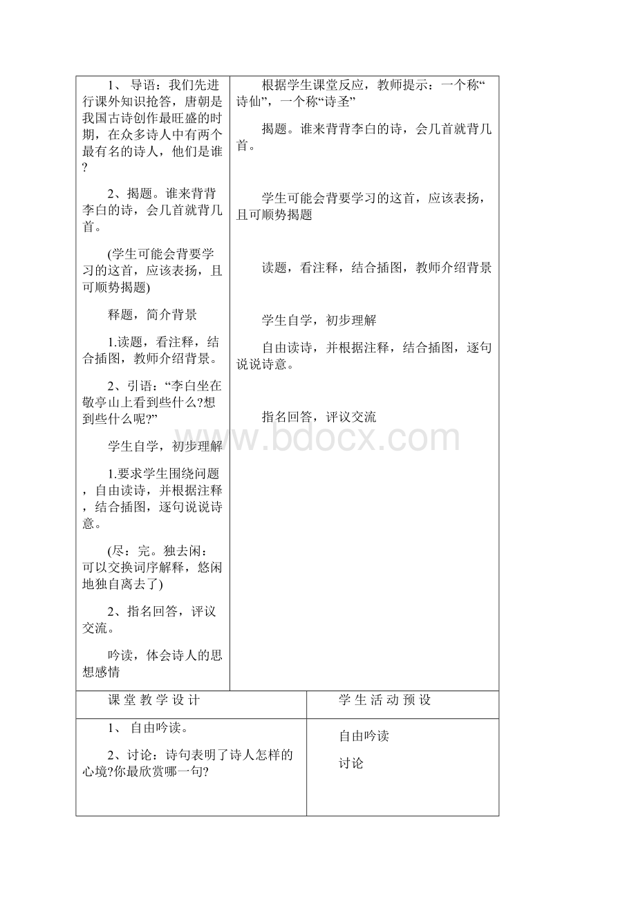 四年二班语文第4周语文电子教案.docx_第2页