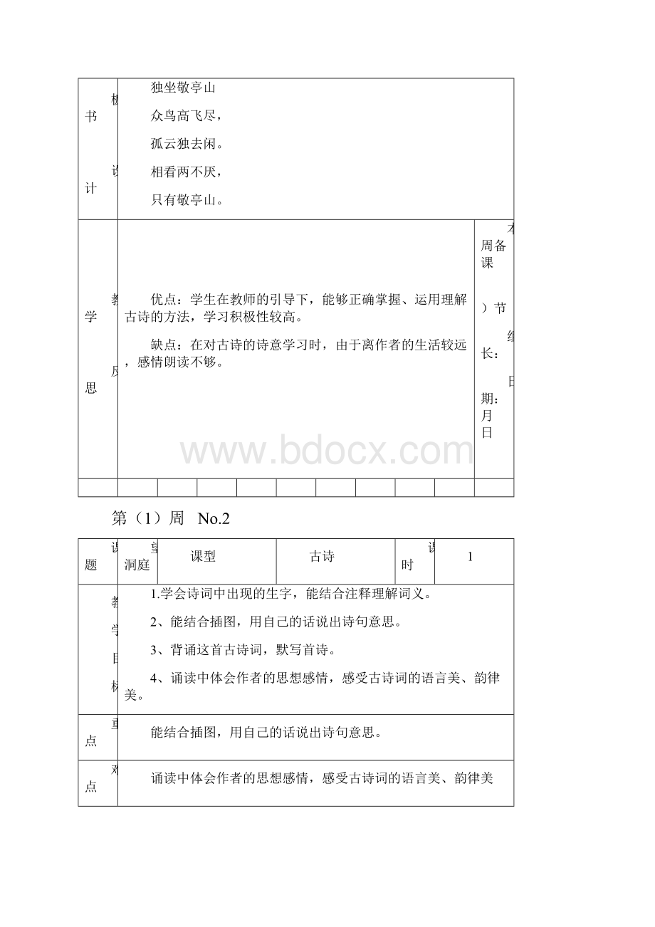 四年二班语文第4周语文电子教案.docx_第3页