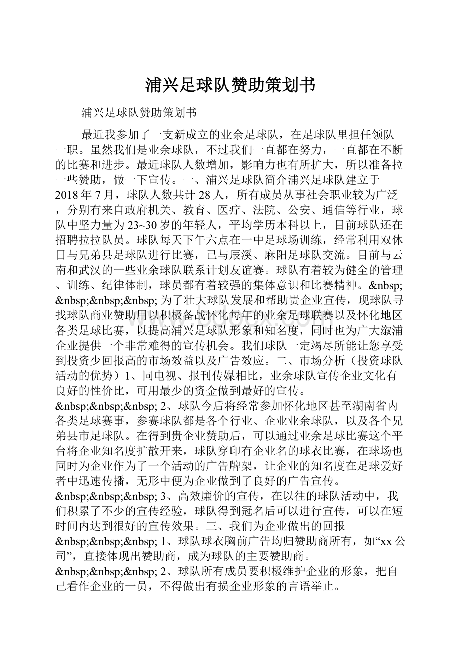 浦兴足球队赞助策划书.docx_第1页