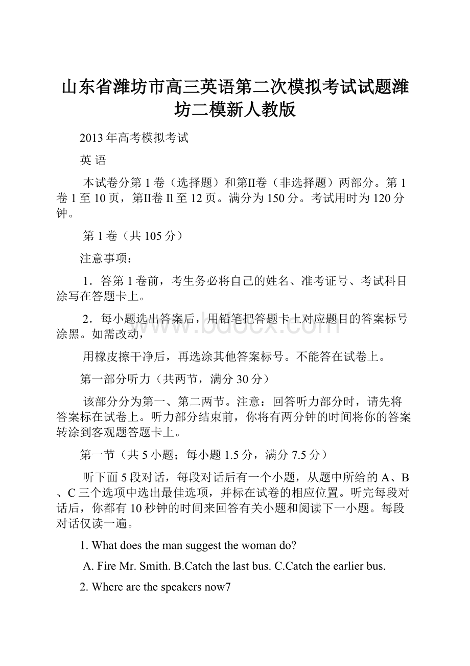 山东省潍坊市高三英语第二次模拟考试试题潍坊二模新人教版.docx_第1页