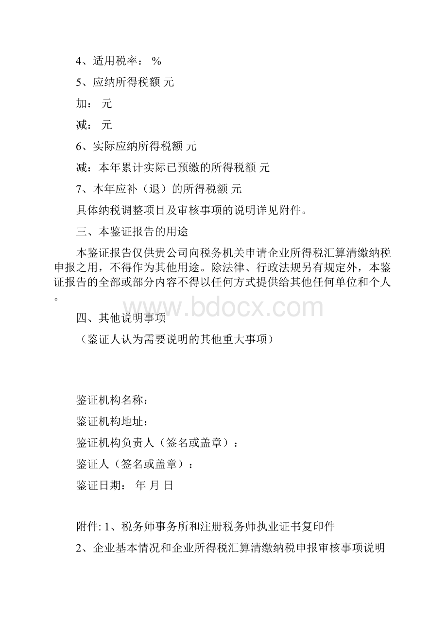 无保留意见.docx_第3页