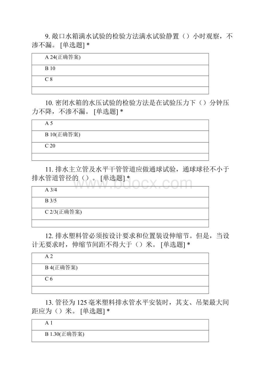 建筑给水排水及采暖工程施工质量验收规范试题库.docx_第3页