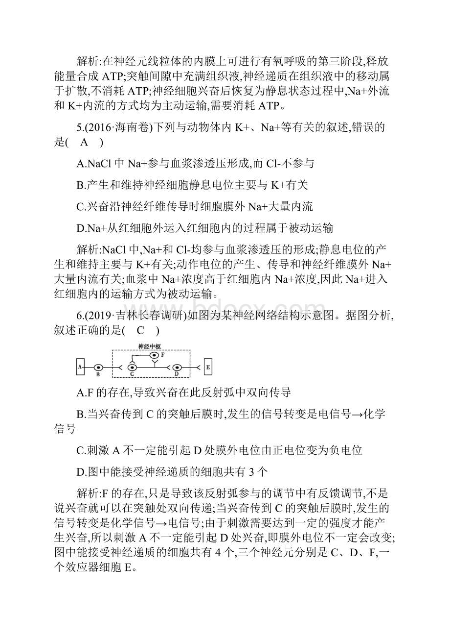 高中生物复习第26讲 通过神经系统的调节.docx_第3页