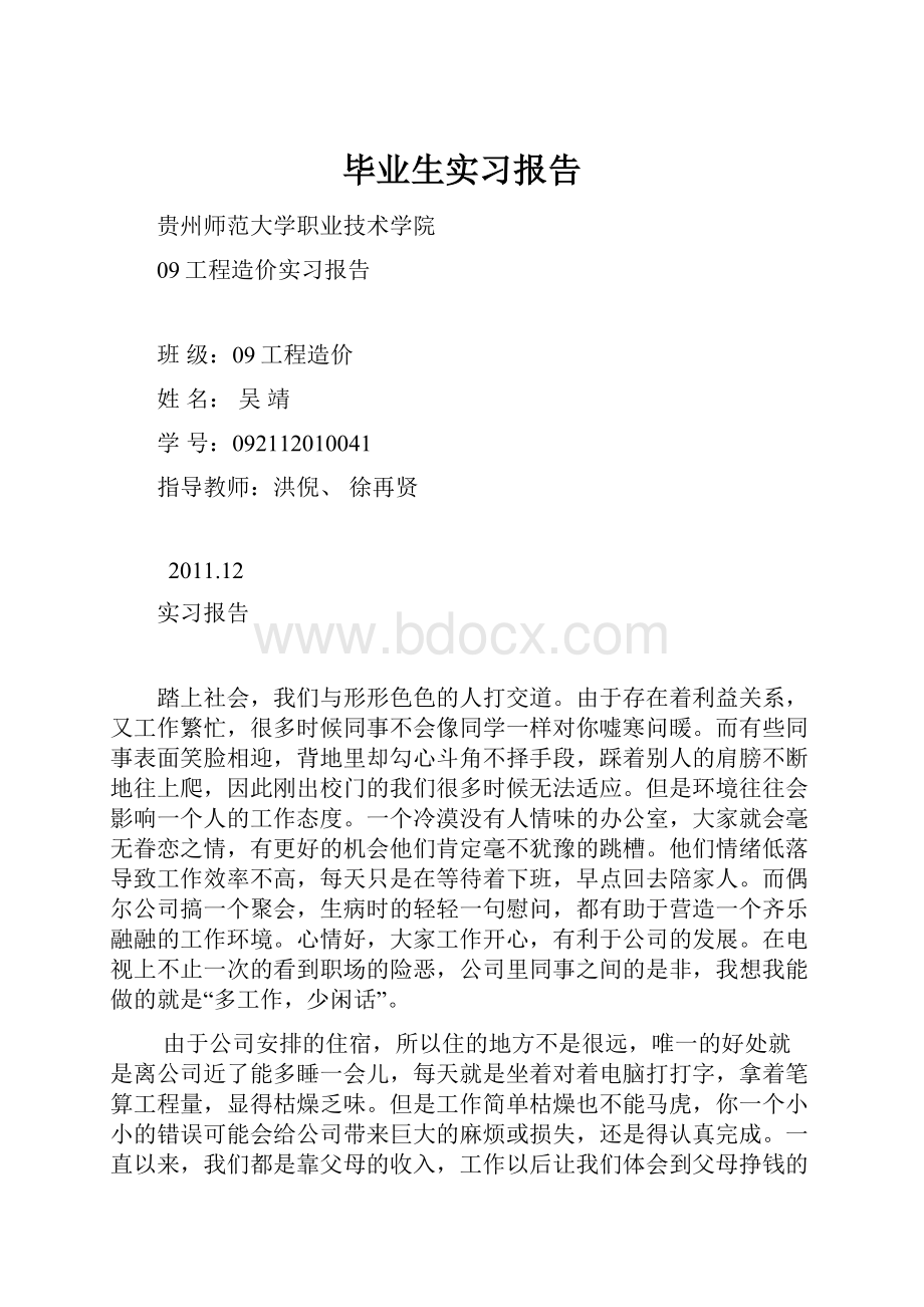 毕业生实习报告.docx_第1页