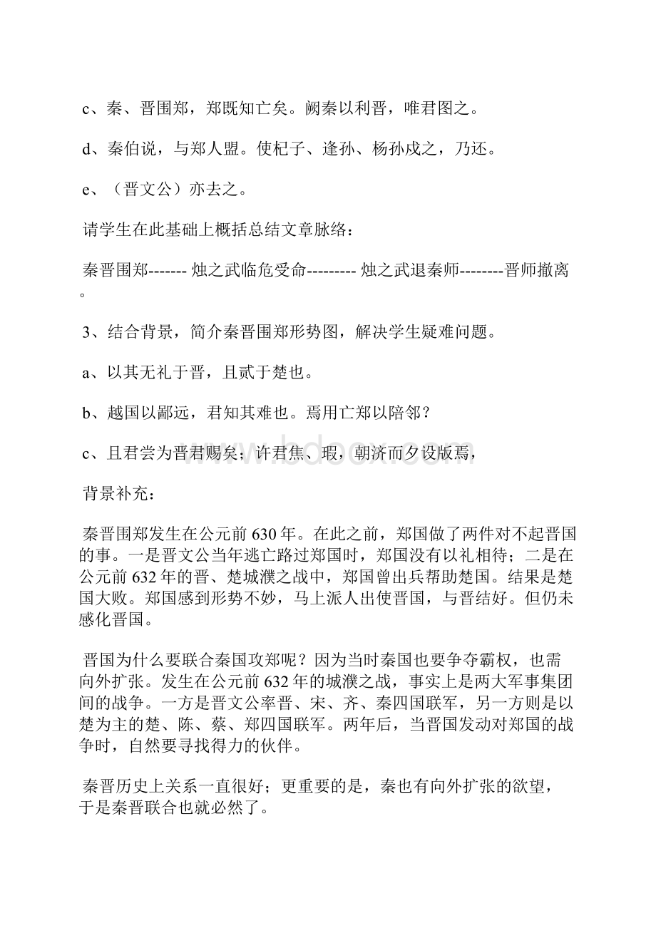 烛之武退秦师教案精选汇编.docx_第3页