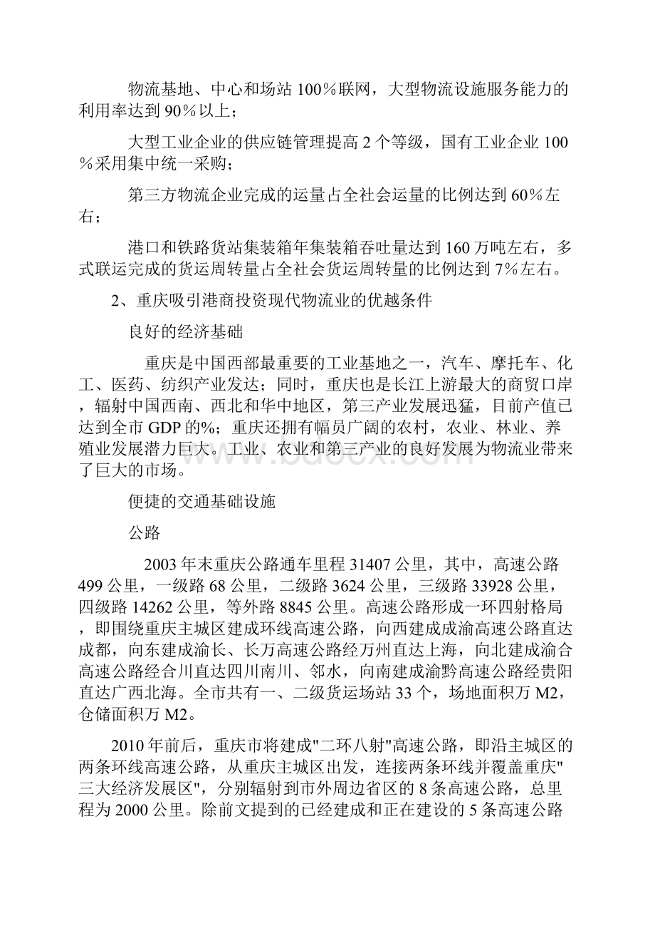 重庆现代物流业招商书.docx_第3页