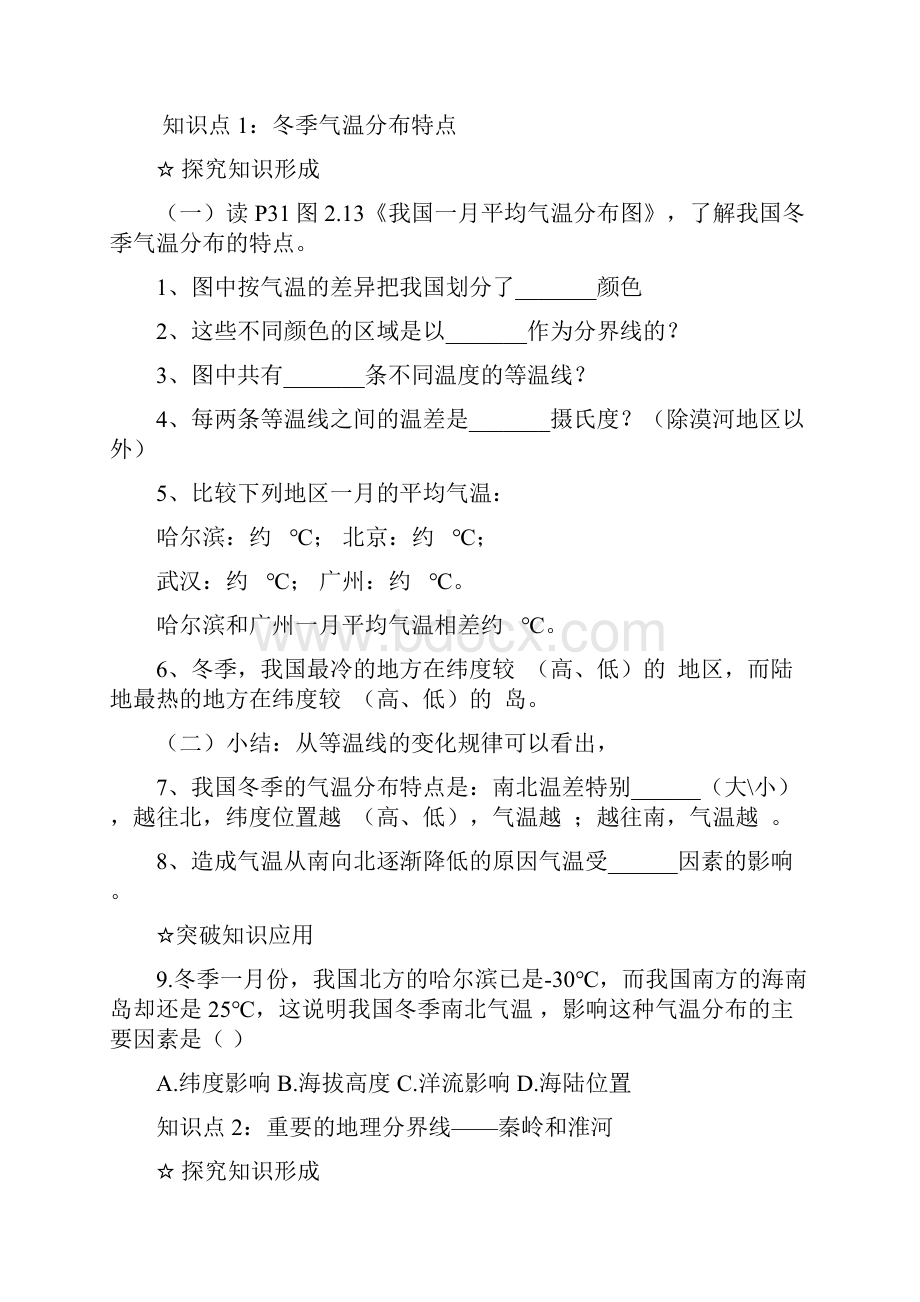 气候多样季风显著教案.docx_第2页