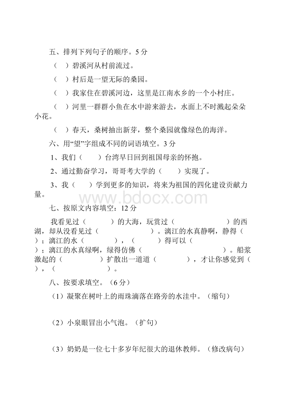 5套打包淮安市小学四年级语文上期中考试单元检测试题含答案解析.docx_第2页