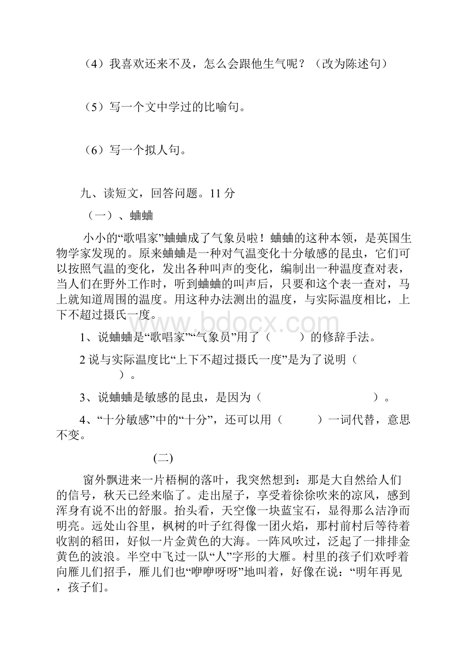 5套打包淮安市小学四年级语文上期中考试单元检测试题含答案解析.docx_第3页