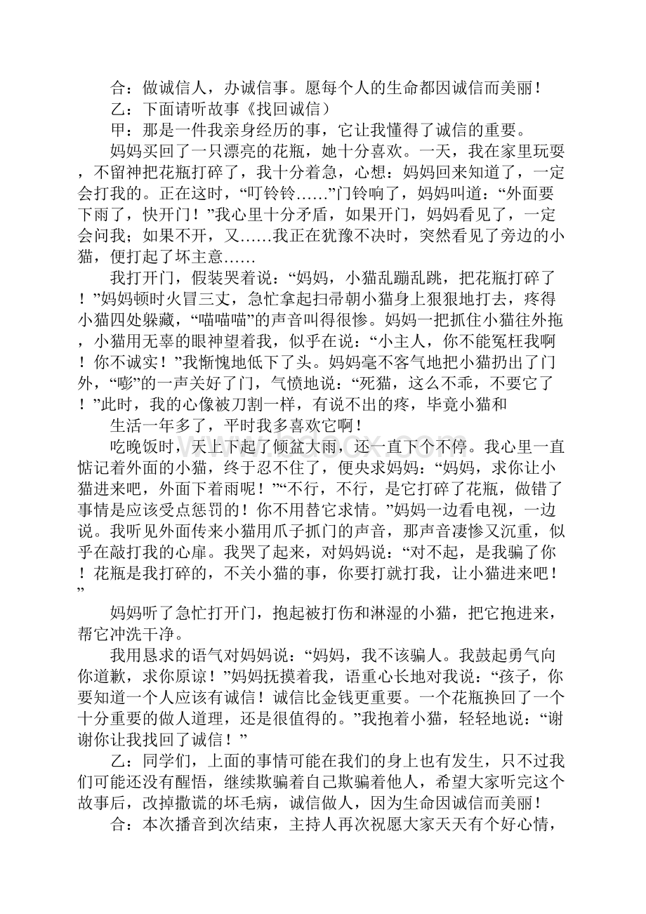 诚信广播稿4篇.docx_第2页