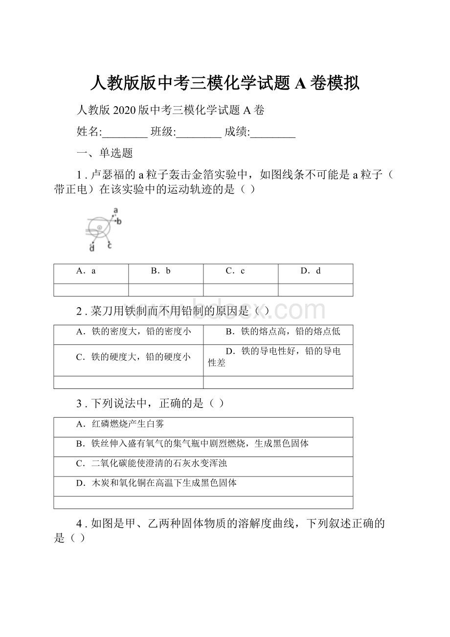 人教版版中考三模化学试题A卷模拟.docx