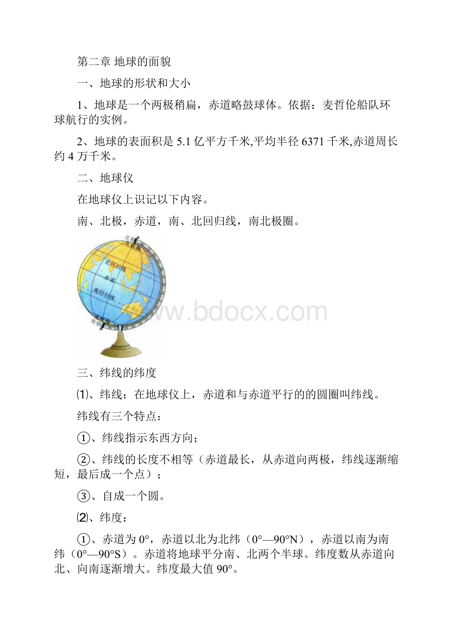 最新中考初中地理总复习全册知识点总结.docx_第2页