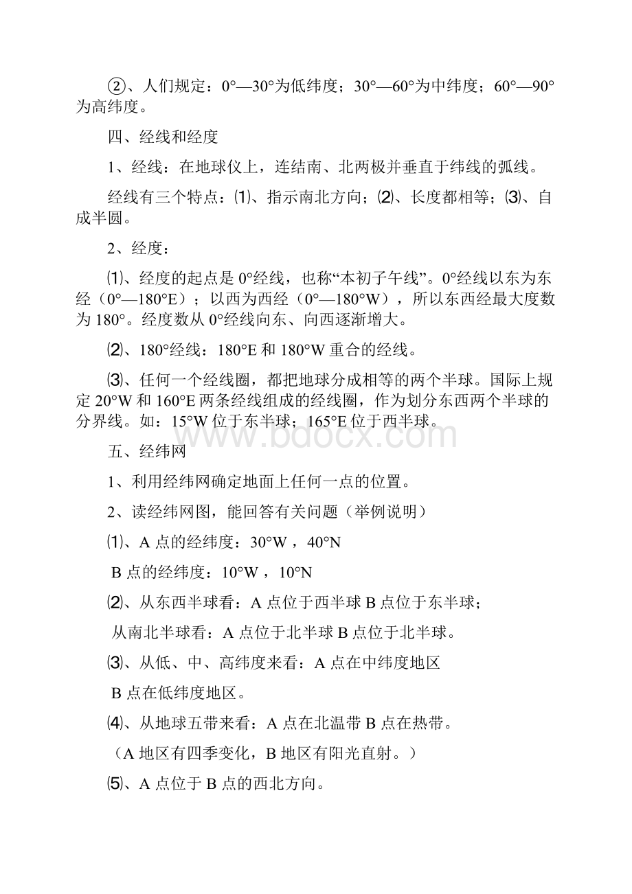 最新中考初中地理总复习全册知识点总结.docx_第3页