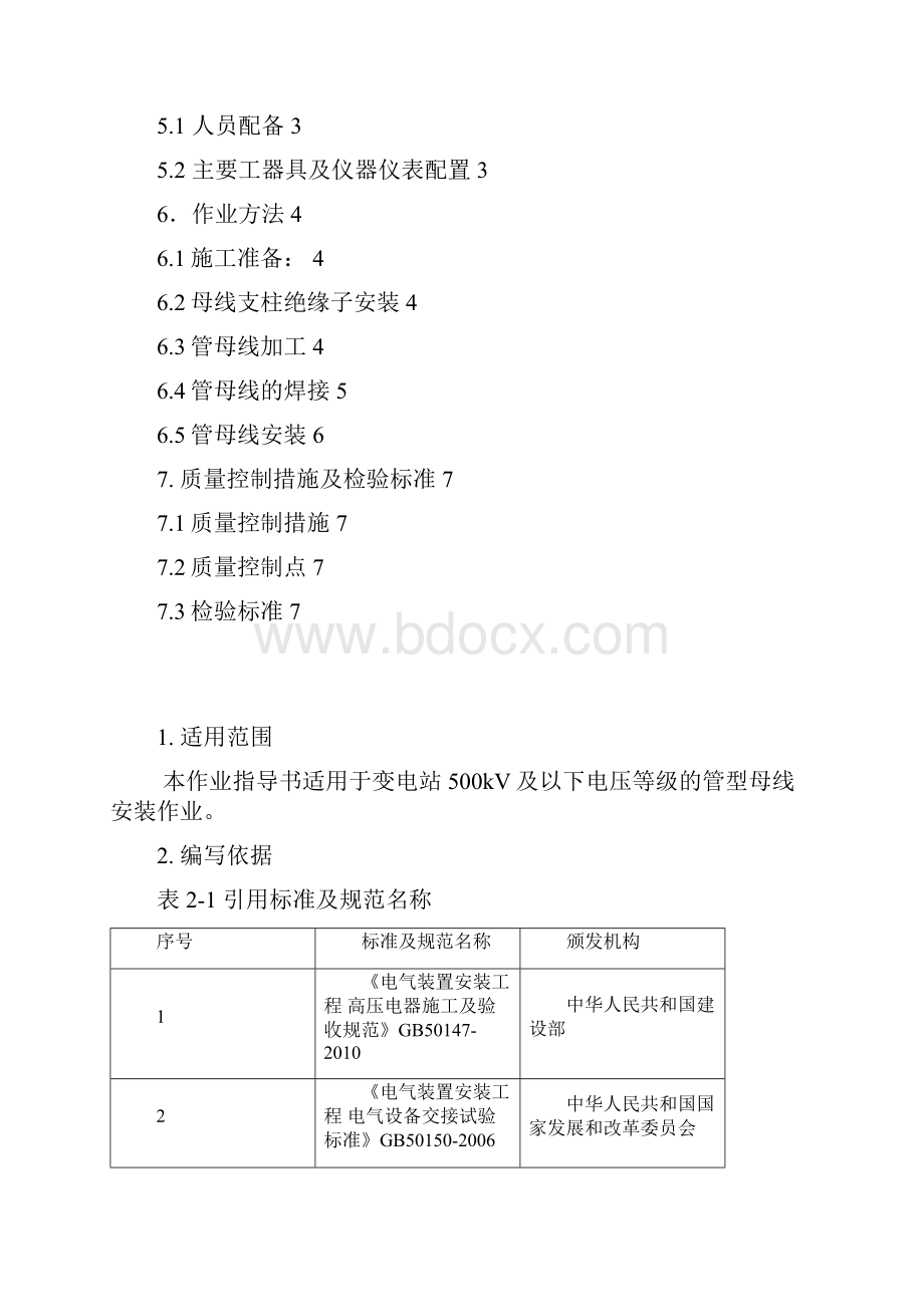 作业指导书工具书.docx_第2页