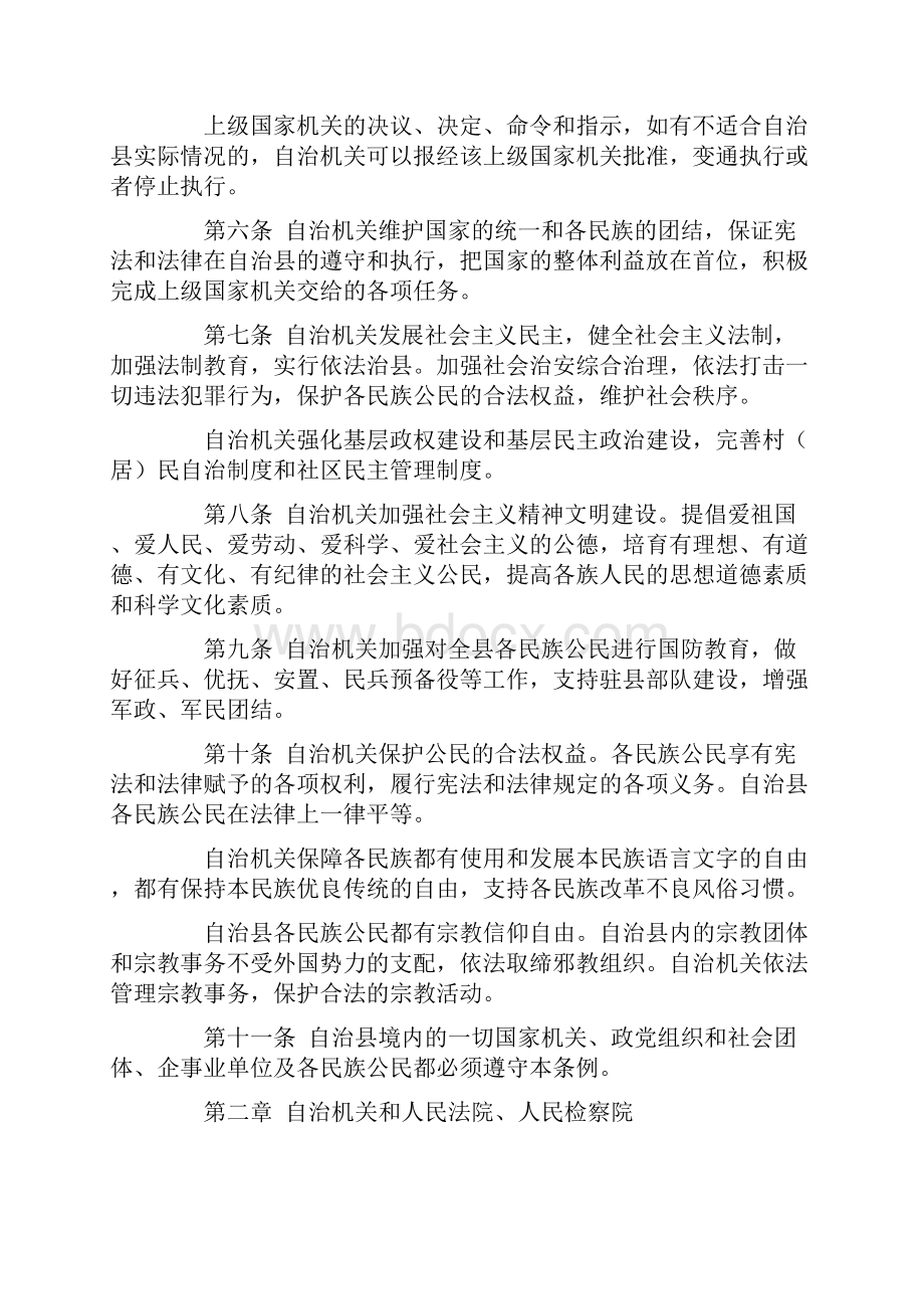 优质文档酉阳县自治条例精选word文档 11页.docx_第2页