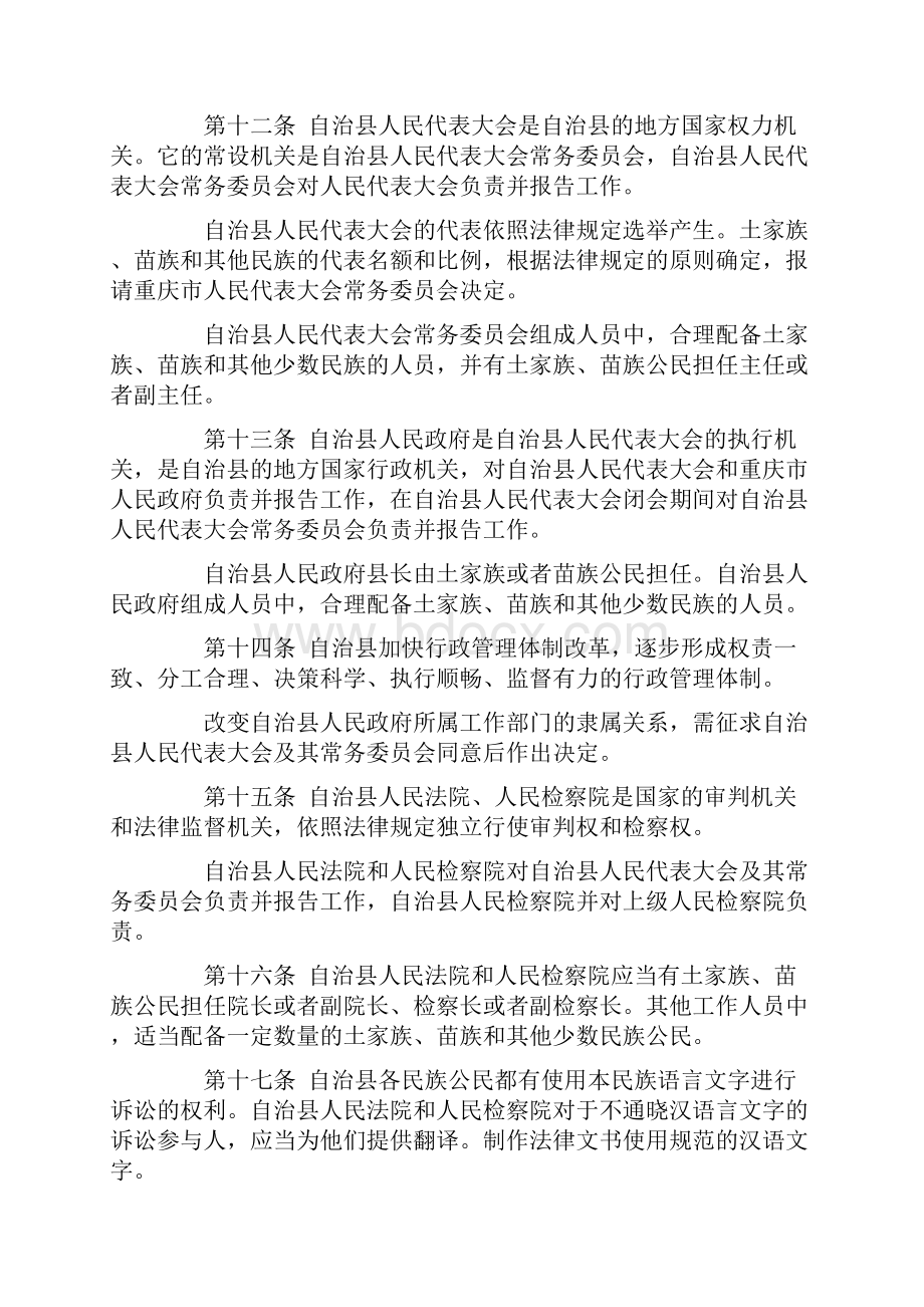 优质文档酉阳县自治条例精选word文档 11页.docx_第3页