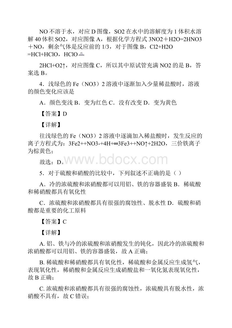 贵州省遵义市第四教育集团化学氮及其化合物复习题及答案.docx_第3页