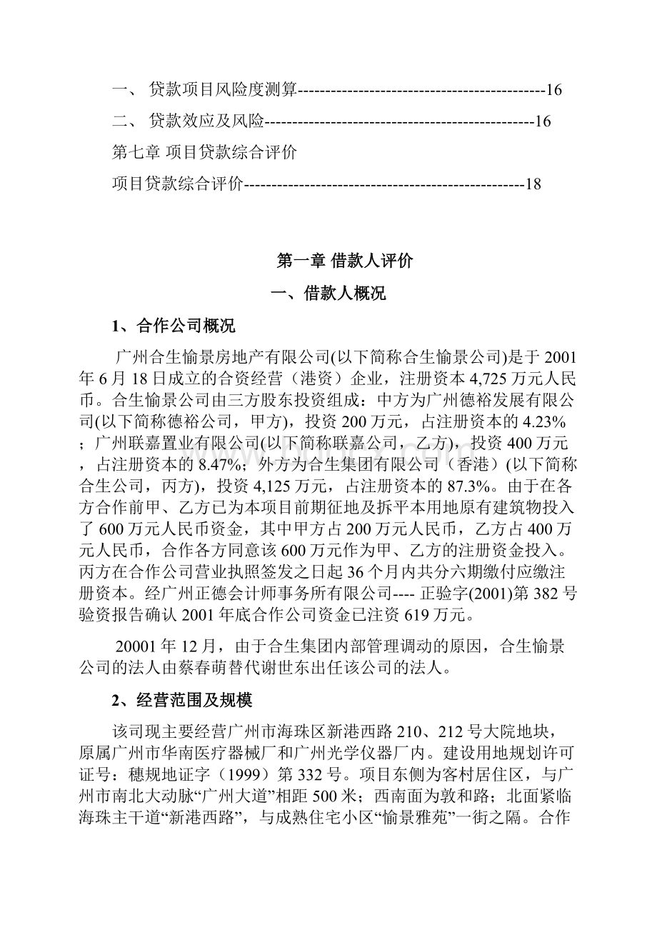 评估报告工作底稿.docx_第3页