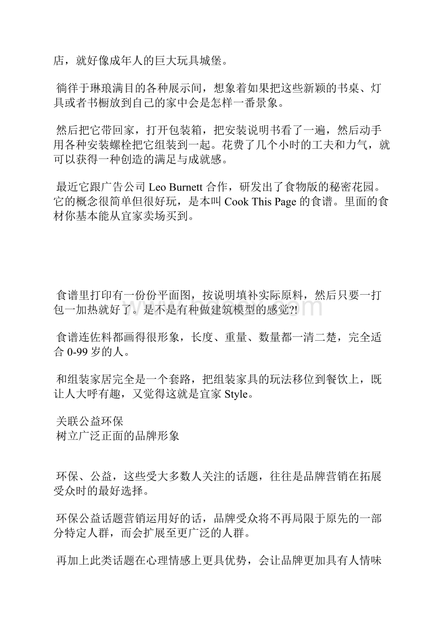 如何让消费者记住你这几个大开脑洞的创意营销案例餐饮营销.docx_第3页