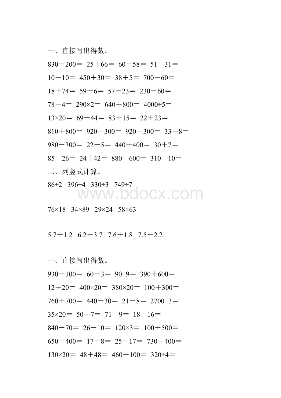 人教版三年级数学下册计算题总复习练习题102.docx_第3页