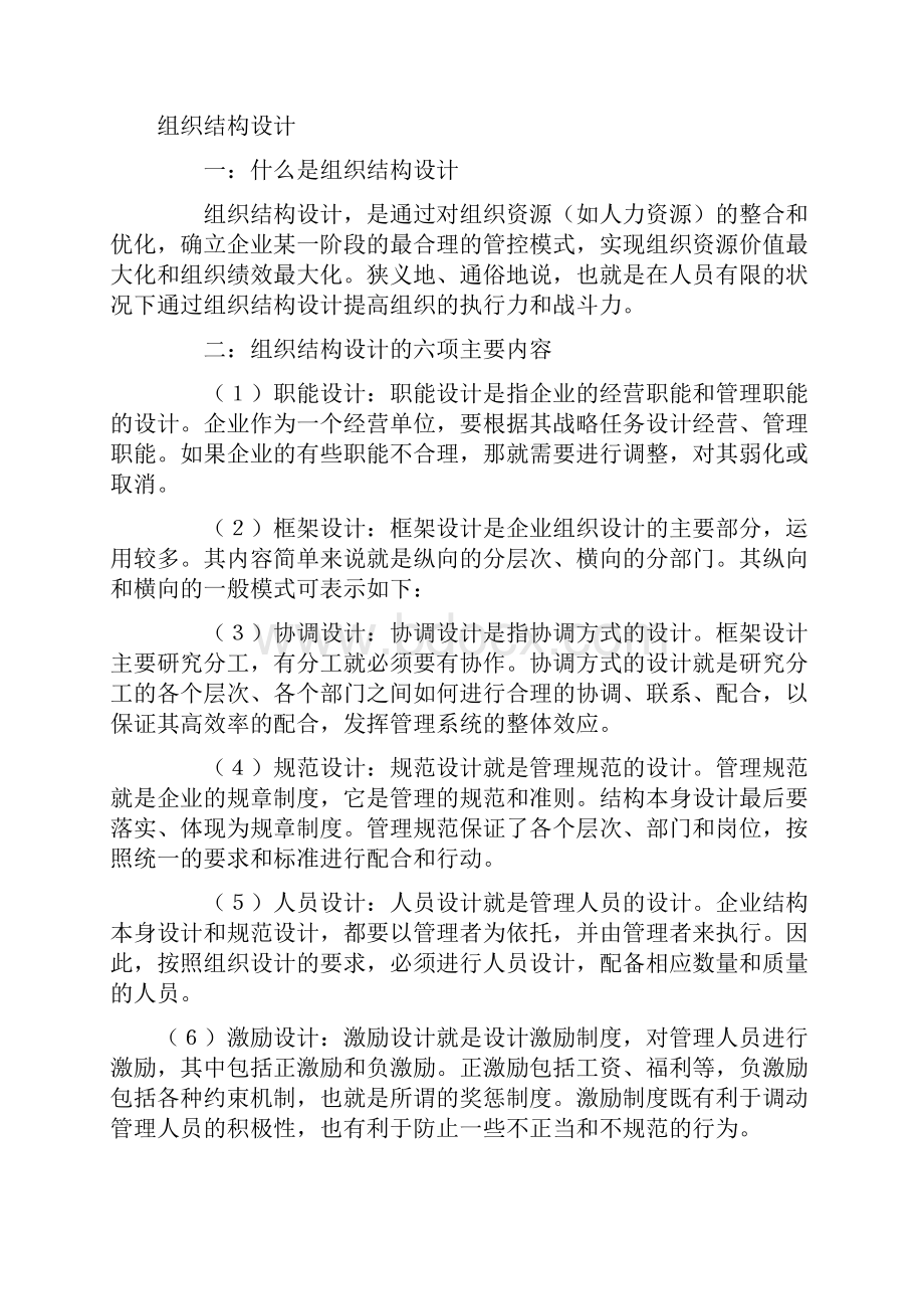 人力资源规划的内容.docx_第3页