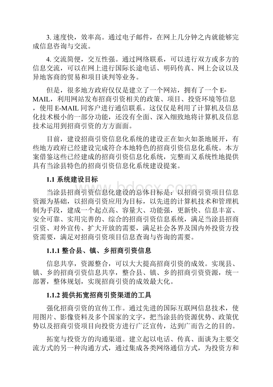 XX县招商引资信息化平台项目建设可行性方案.docx_第2页