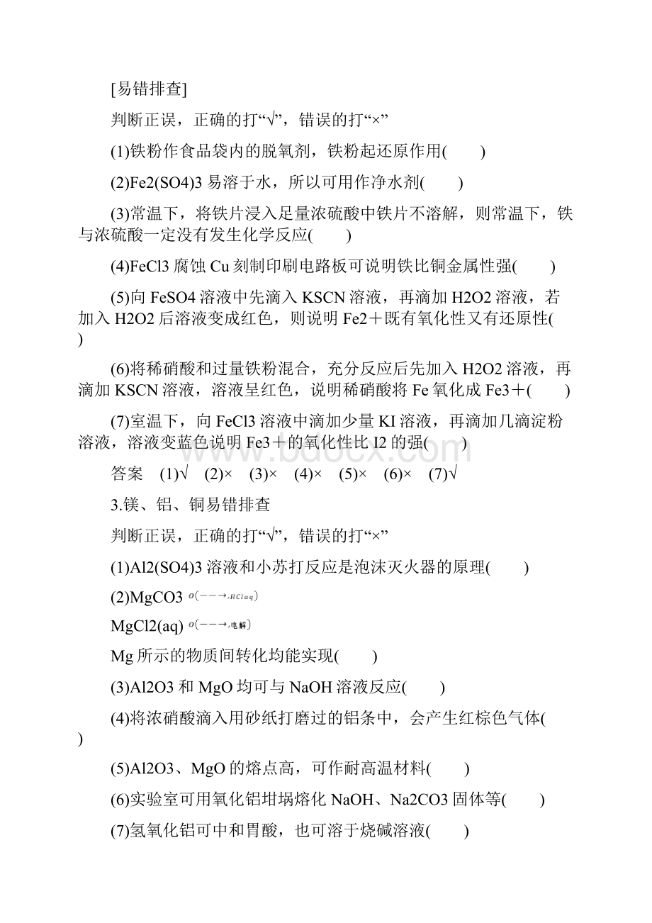 届高三化学二轮专题复习 选择题5常见无机物的性质和应用.docx_第3页