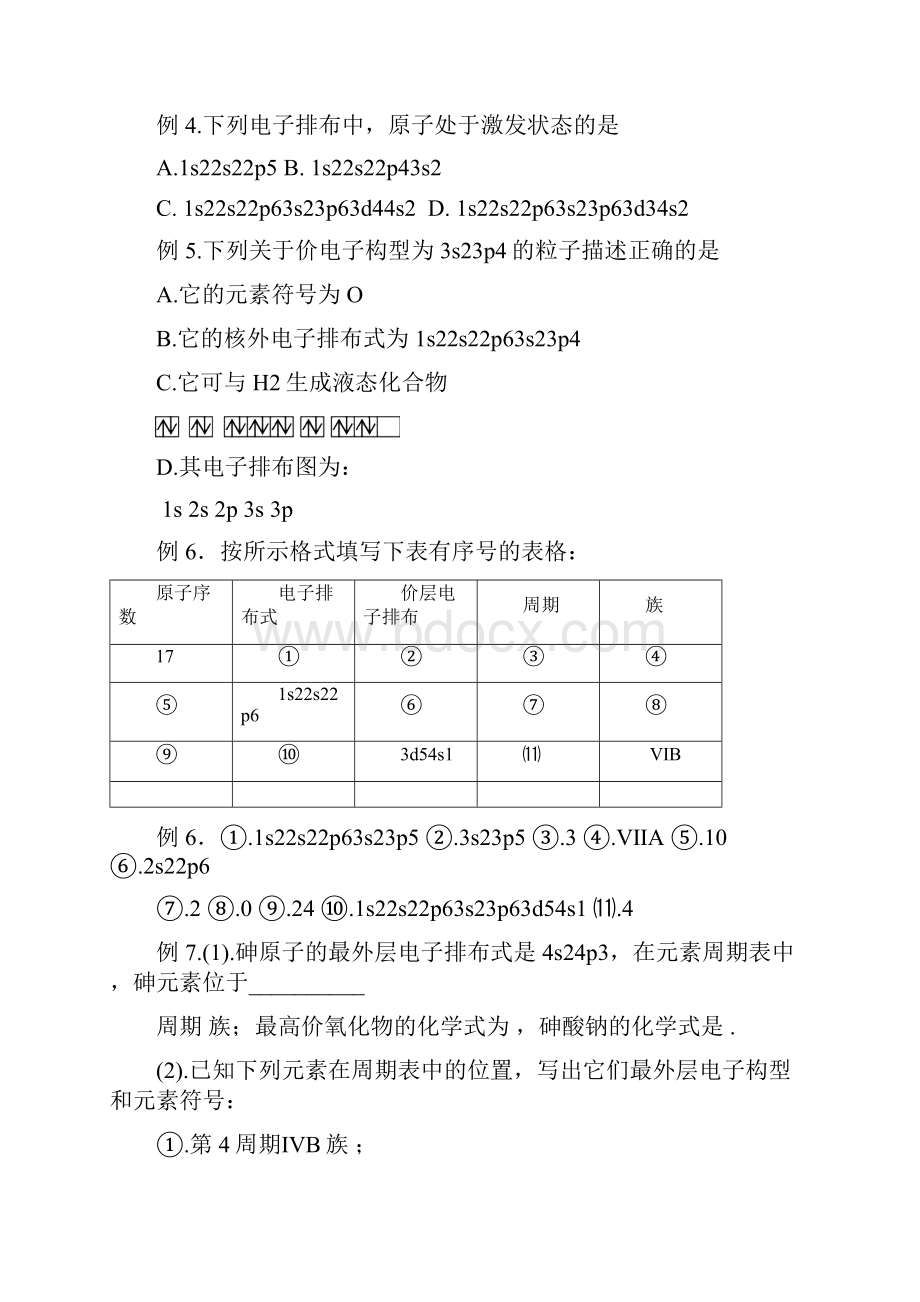 高中化学物质结构与性质 复习讲义与例题精品.docx_第3页