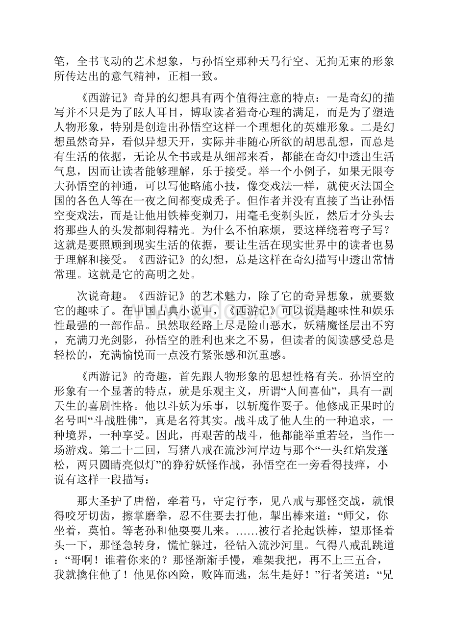 周先慎《西游记》的艺术魅力.docx_第2页