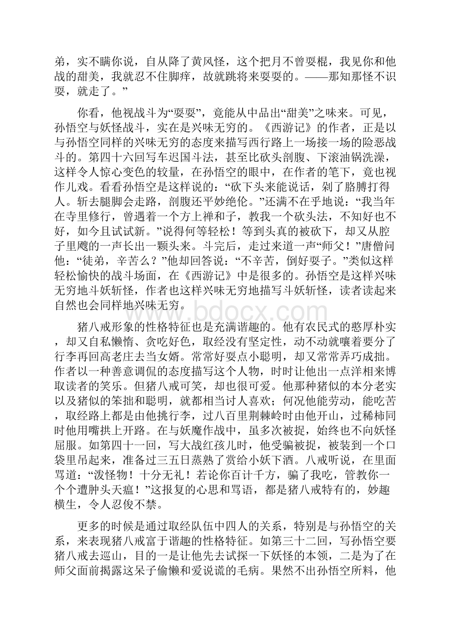 周先慎《西游记》的艺术魅力.docx_第3页