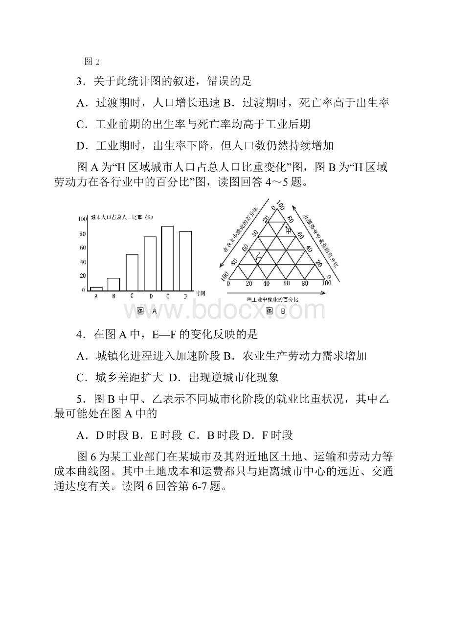 高考广东各地一模文科综合地理人文地理选择题汇编.docx_第2页