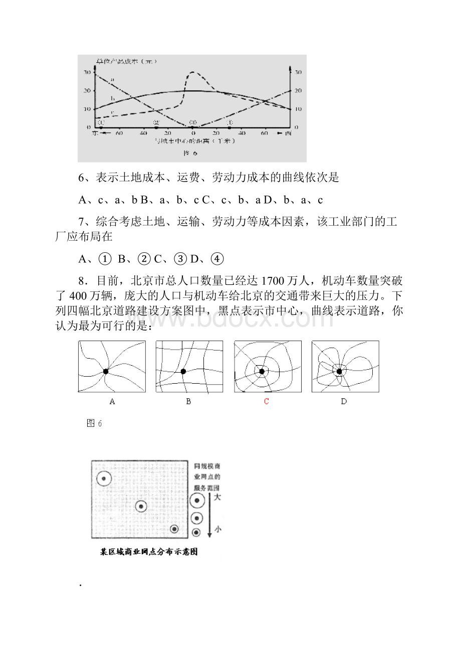 高考广东各地一模文科综合地理人文地理选择题汇编.docx_第3页