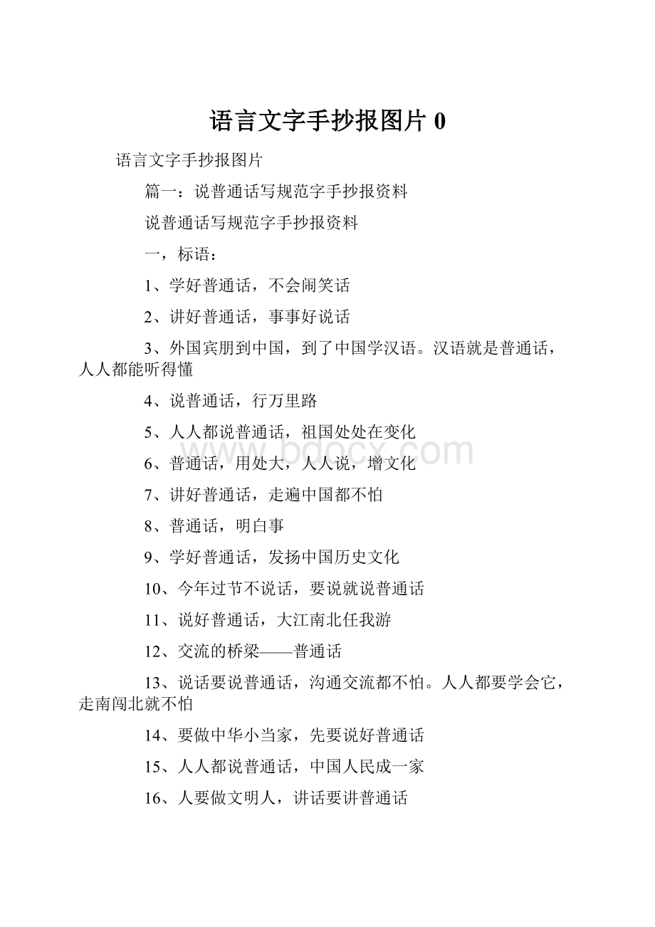 语言文字手抄报图片0.docx