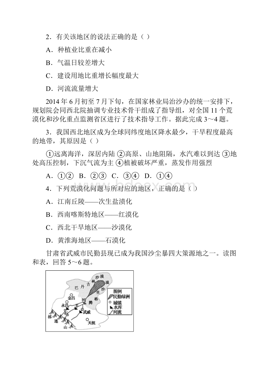 高三地理一轮单元卷第十三单元 区域生态环境建设 B卷.docx_第2页