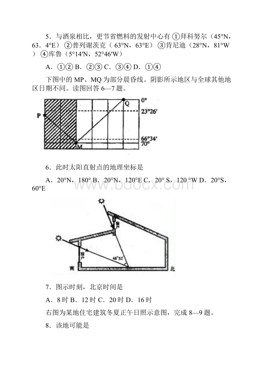 山东省济宁邹城市届高三上学期期中考试地理试题.docx_第3页