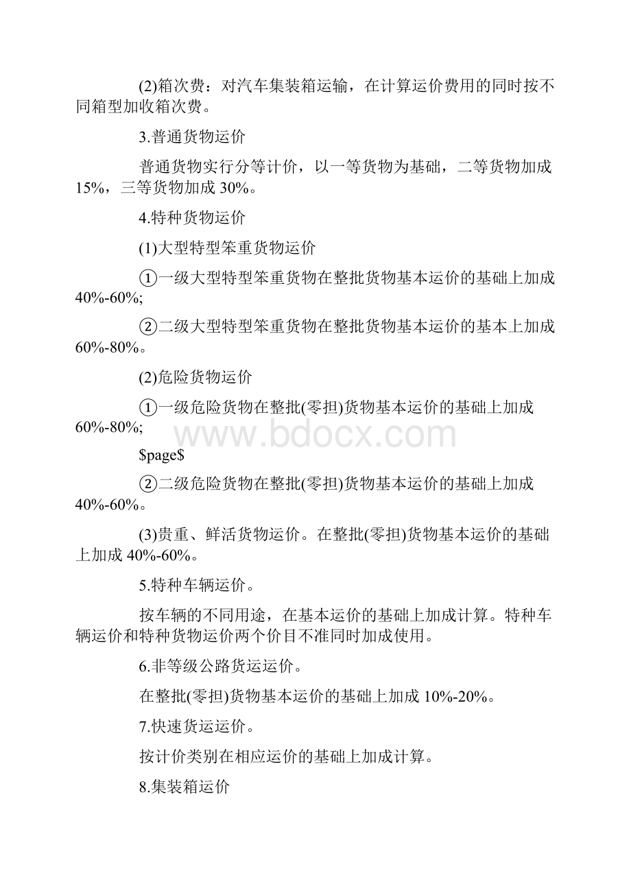 公路货物运输价格的计算.docx_第3页