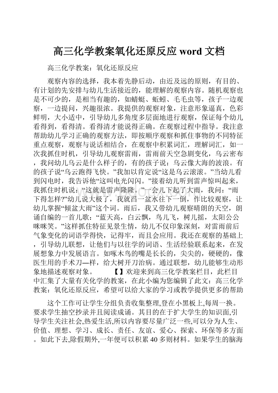 高三化学教案氧化还原反应word文档.docx_第1页