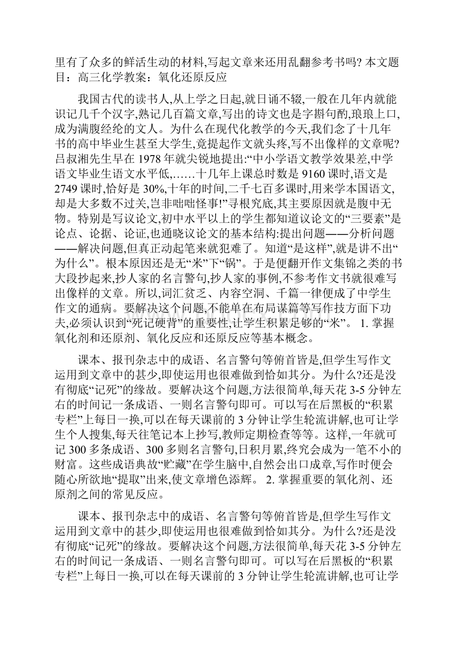 高三化学教案氧化还原反应word文档.docx_第2页