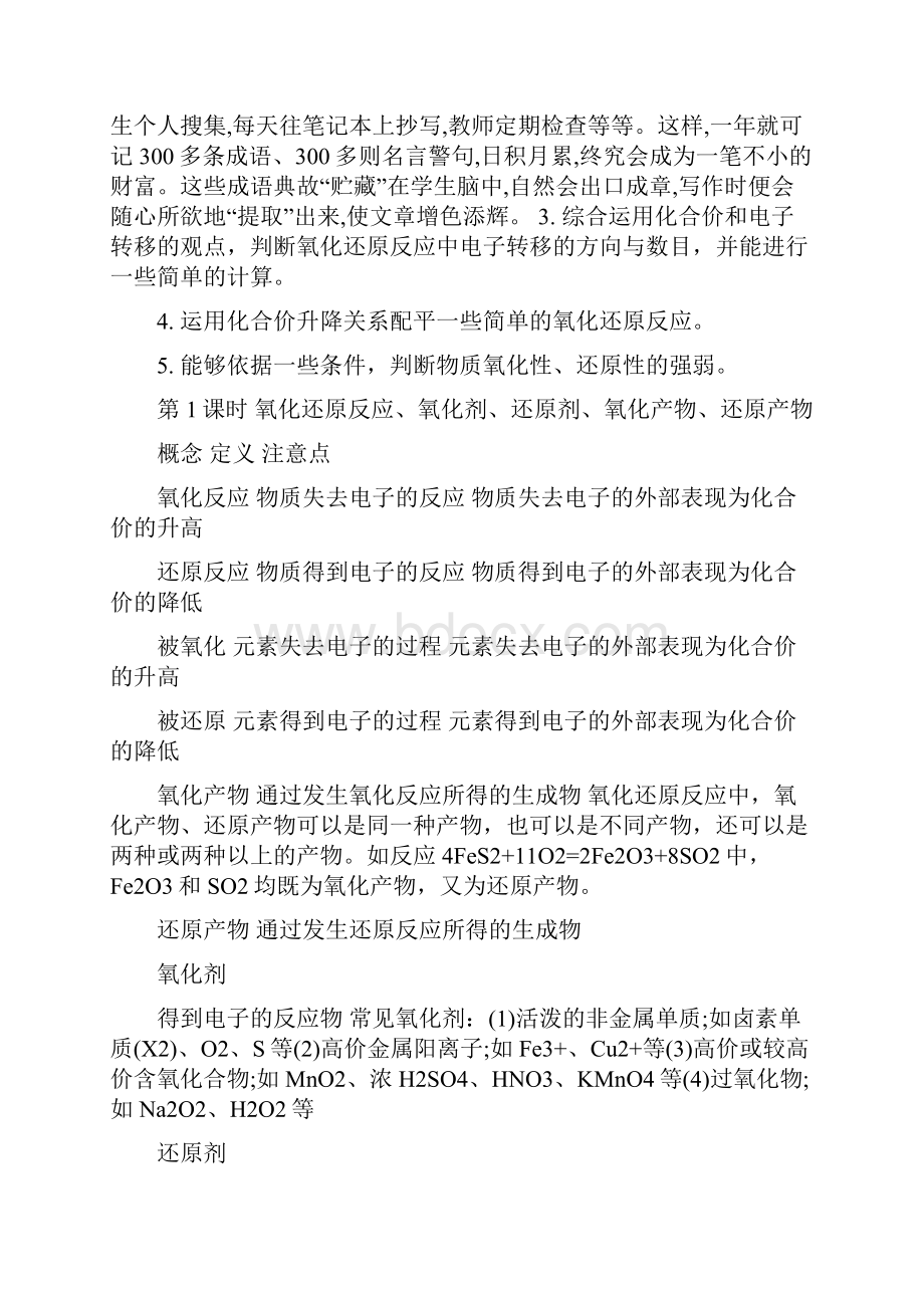 高三化学教案氧化还原反应word文档.docx_第3页