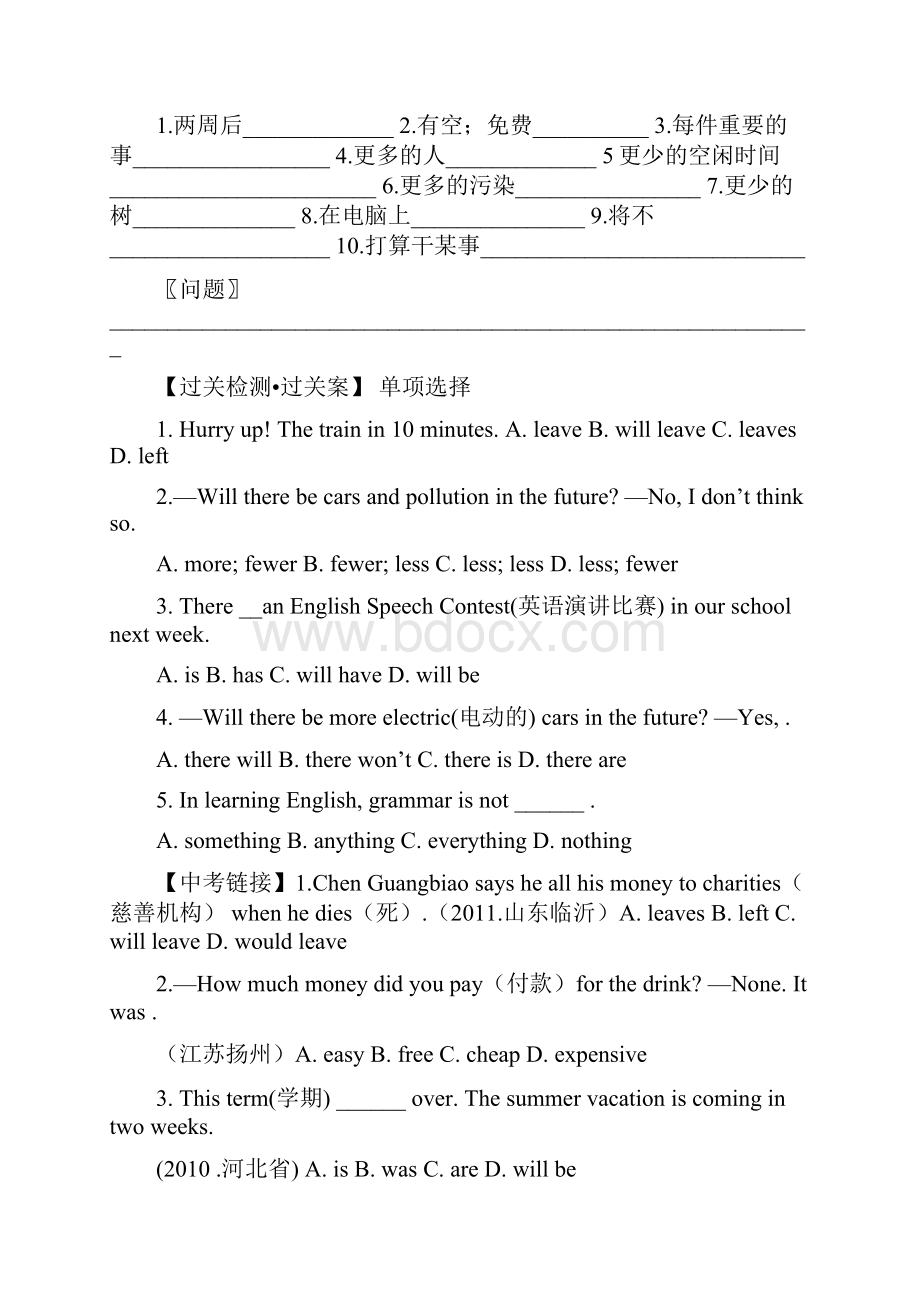 人教版英语八年级下第一单元导学案.docx_第3页