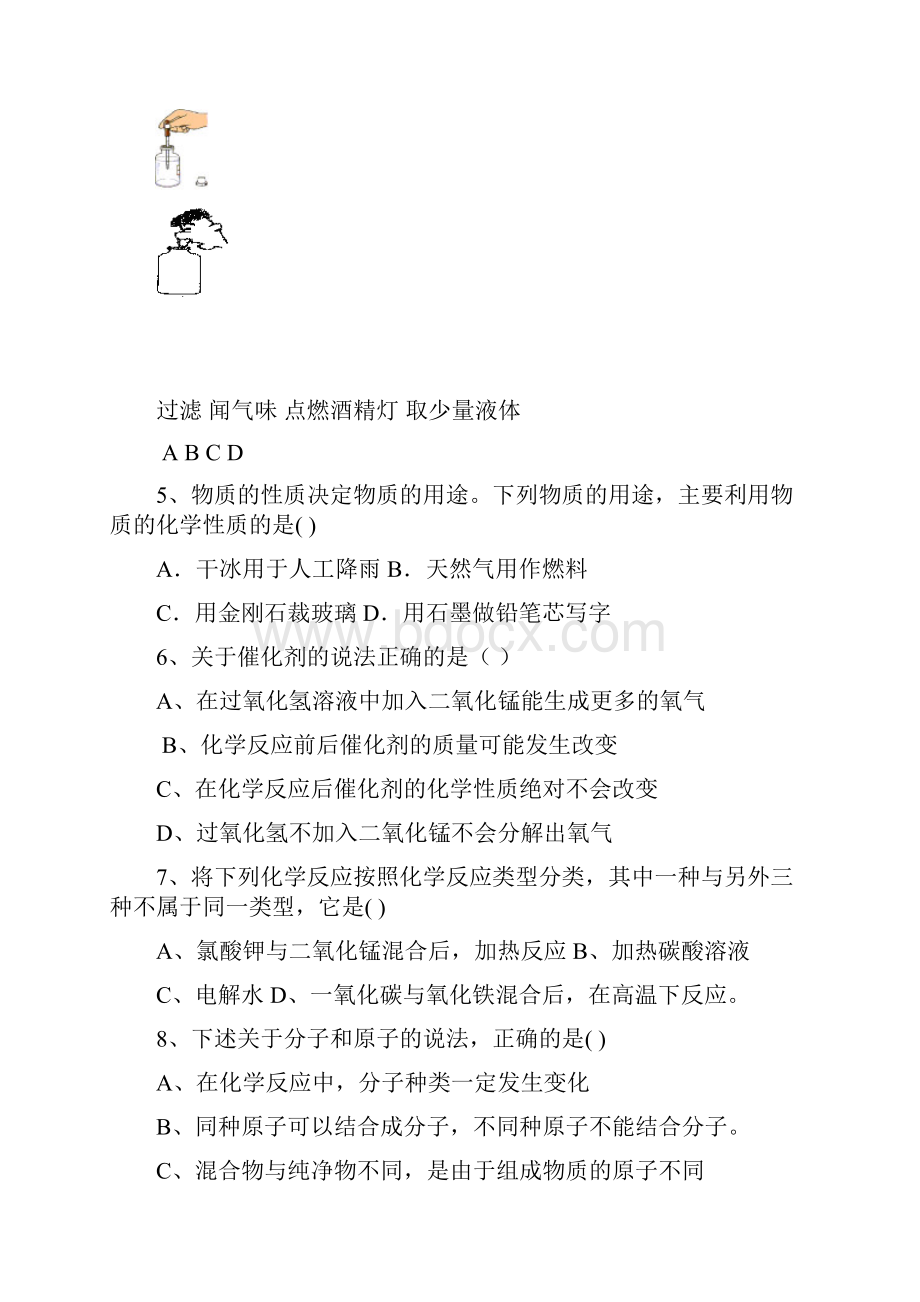 人教版初中化学九年级上册化学期末考试试题及答案.docx_第2页