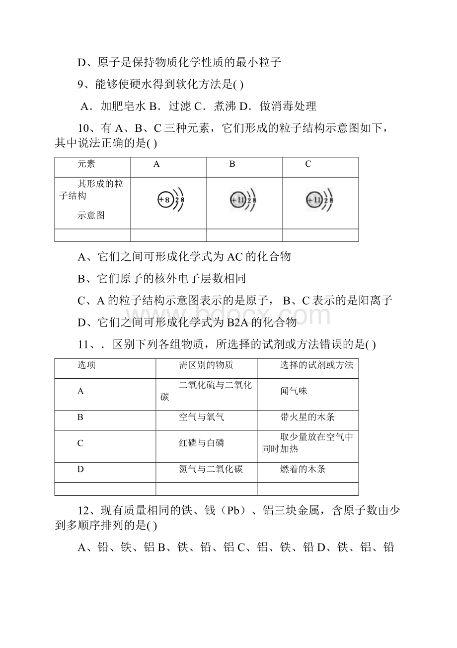 人教版初中化学九年级上册化学期末考试试题及答案.docx_第3页