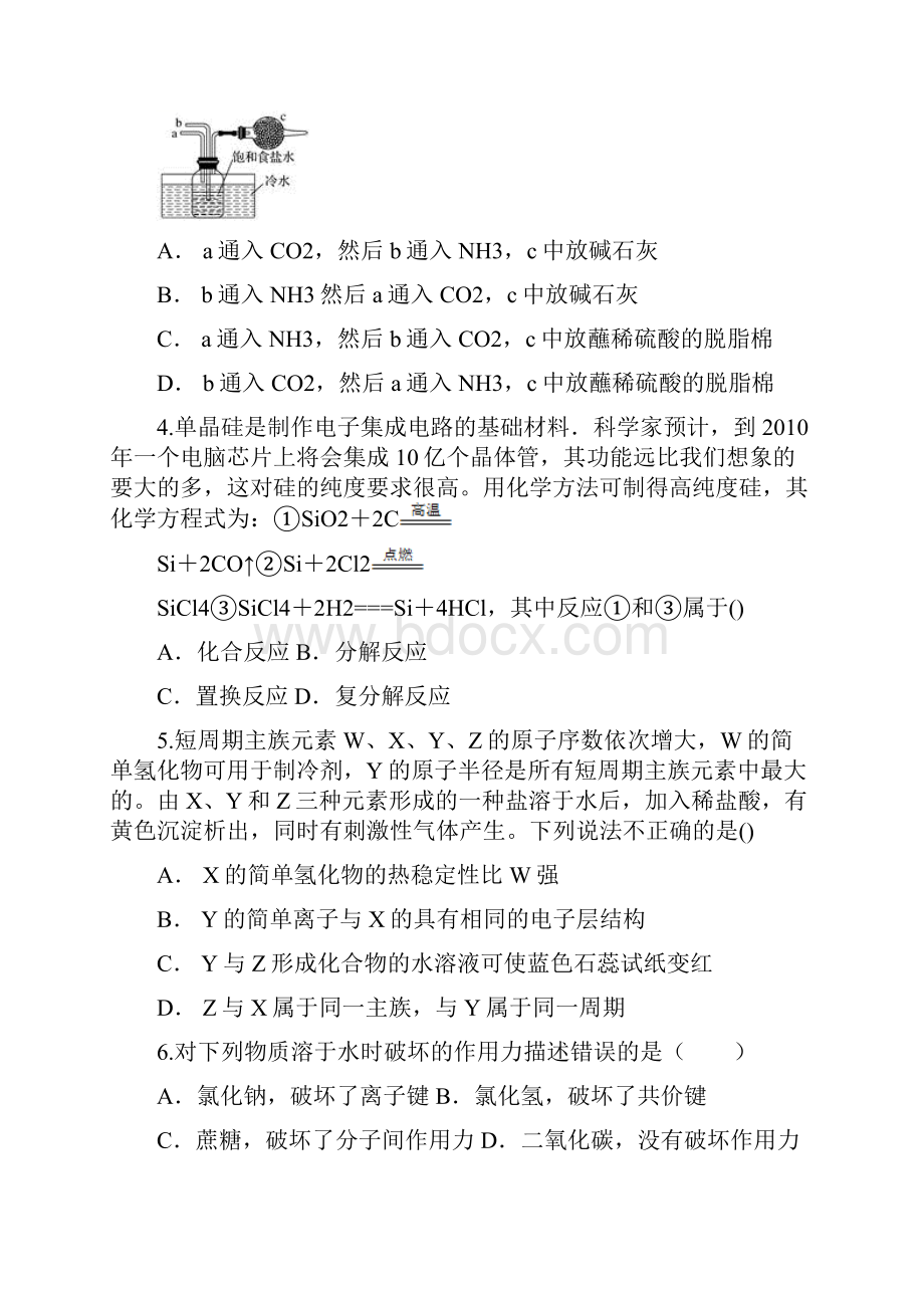 云南省元江县民中届高三化学复习检测卷四.docx_第2页