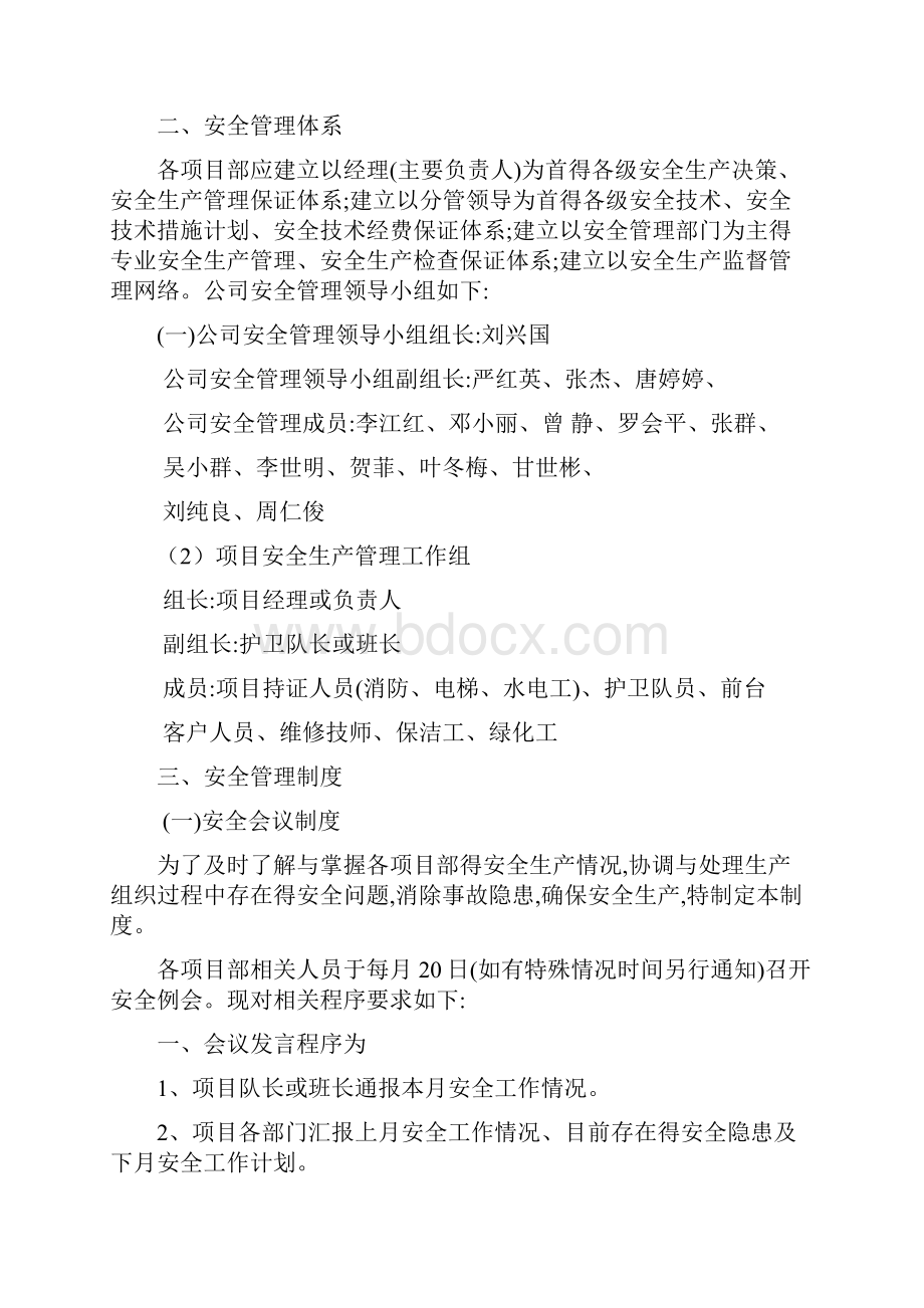 安全管理体系及制度.docx_第2页