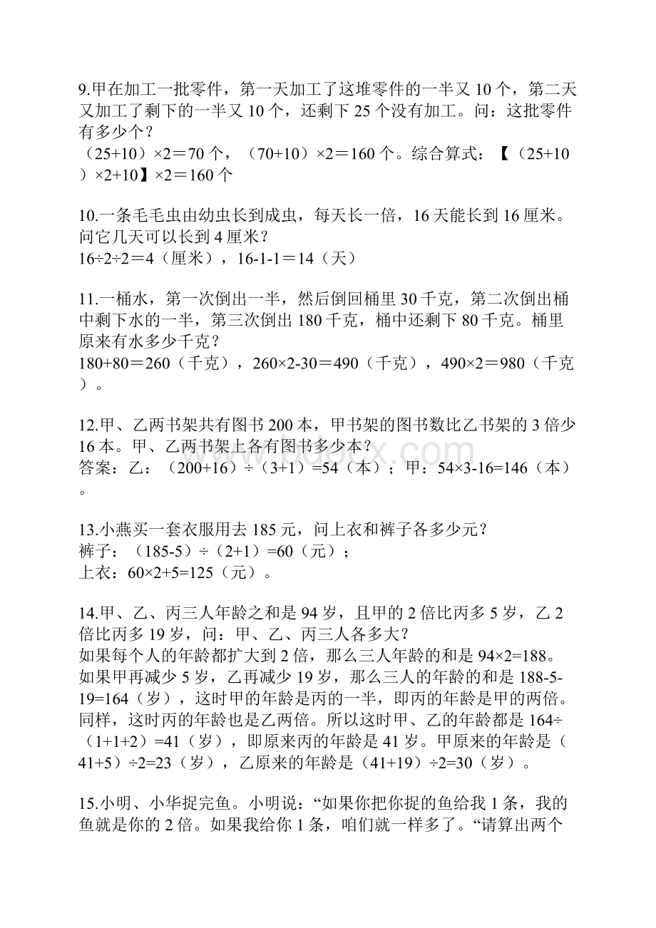 150道小学四年级下册带答案数学奥数题.docx_第2页